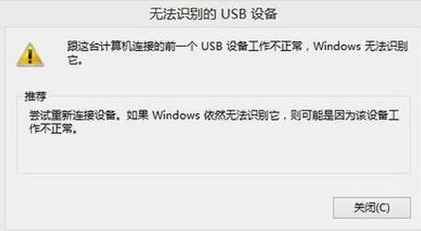 Windows7旗舰版系统无法识别usb设备的排查技巧