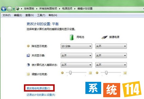 更改高级电源设置(C)