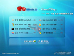 下载老毛桃winpe，ghost镜像文件Ghost系统下载