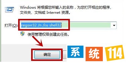 “regsvr32 /n /i:u shell32”字符命令