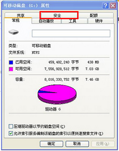 Win7打开U盘属性没有“安全”标签页设置怎么解决