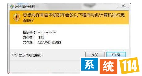 “用户帐户控制”提示