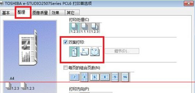 Windows7双面打印按钮呈灰色导致无法双击打印咋办