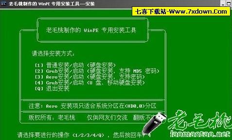 WinPE老毛桃精简修改1111版(老九周年实用光棍纪念