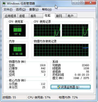  Win7 32位旗舰版实时监控程序整体运行的设置方法