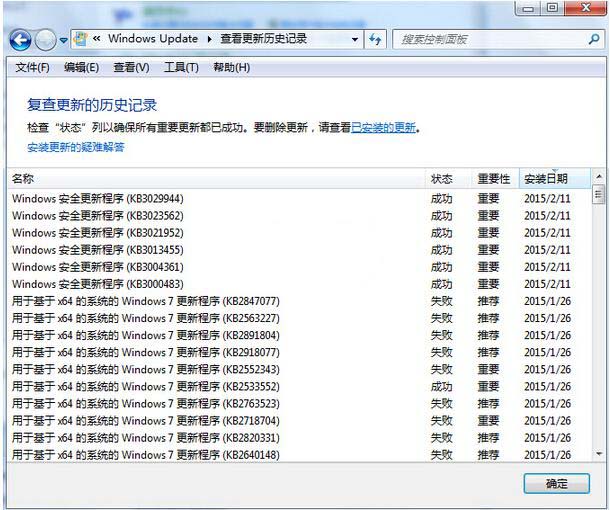 详解Win7 32位系统中怎样“查看更新历史记录”