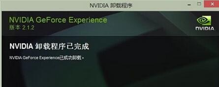 Win7彻底卸载NVIDIA显卡驱动程序的操作步骤