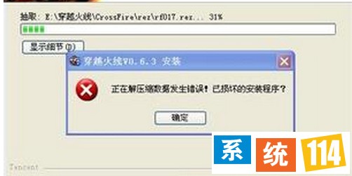 win7系统RAR压缩文件损坏