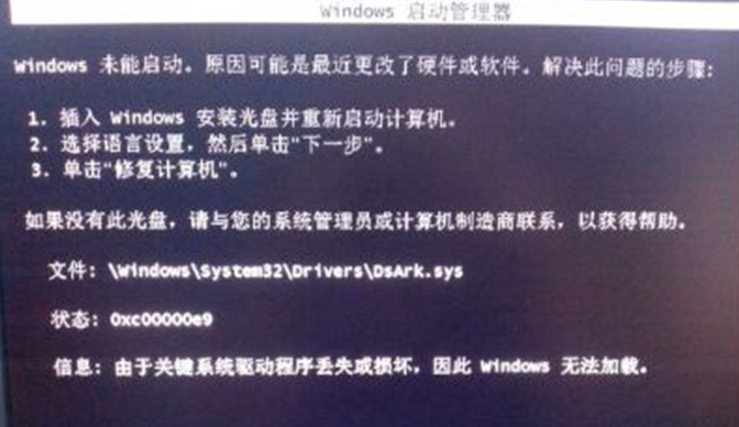 Windows7旗舰版无法开机提示DSARK.sys损坏的应对措施