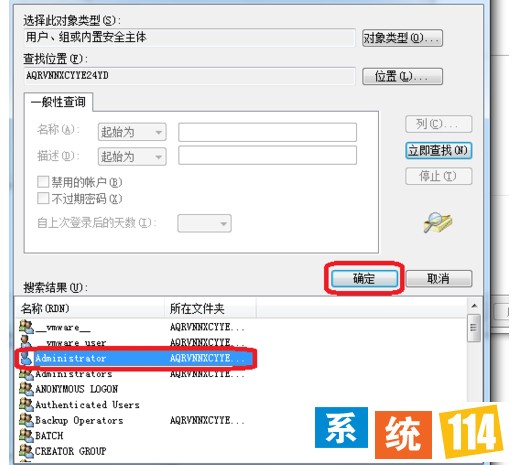 找到administrator-在确定