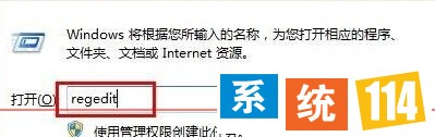 输入regedit
