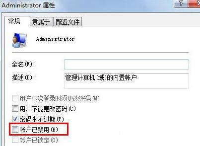 Windows7旗舰版系统激活管理员账户的操作方法