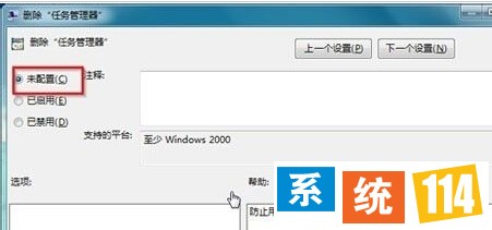 Win7系统打开任务管理器窗口提示“已被系统管理