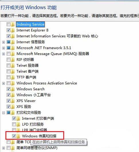 Windows7旗舰版系统传真与扫描功能无法使用咋办