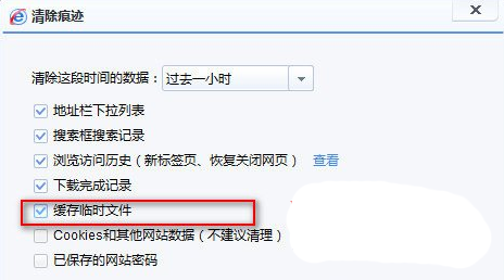 Windows7旗舰版系统中百度浏览器缓存文件的清除方法