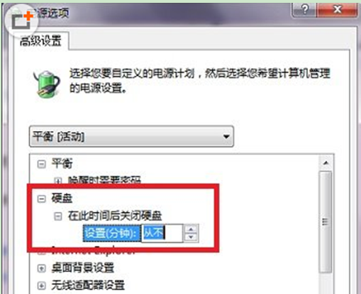 Win7高级电源设置修改硬盘关闭时间的操作步骤