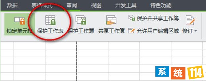 保护工作表