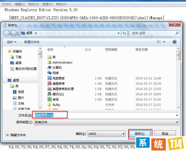 保存为磁盘管理.reg