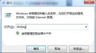 Win7 32位旗舰版系统中DirectX版本的查看方法