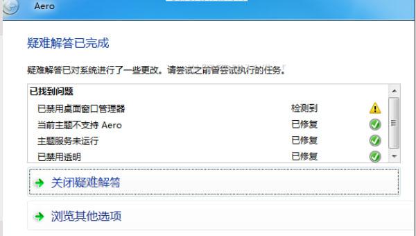  Windows7旗舰版系统无法更换主题的解决方法