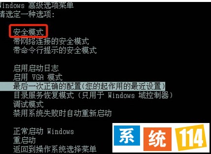 选择“安全模式”