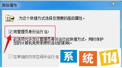 “用管理员身份运行”选项