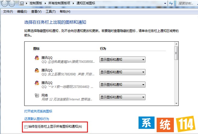“始终在任务栏上显示所有图标和通知”