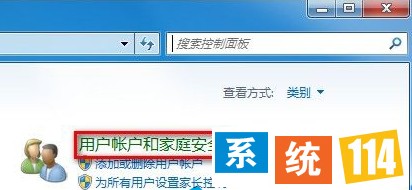 点击“用户账户和家庭安全”