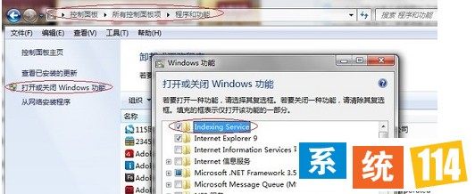 打开或关闭windows功能 