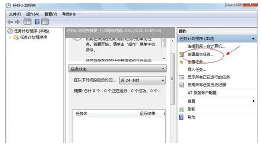 win7系统定时关机-3