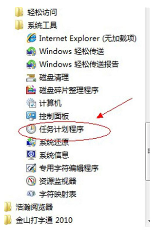 win7系统定时关机-2