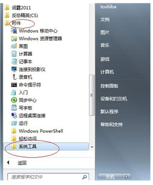 win7系统定时关机-1