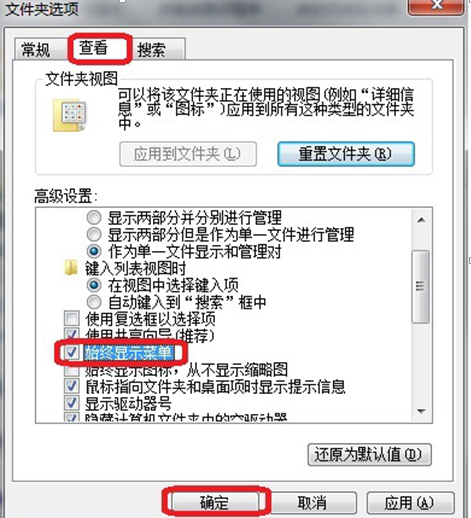 怎样设置才能让Win7资源管理器始终显示工具栏菜单