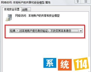 设置为“经典-对本地用户进行身份验证，不改变其本来身份”