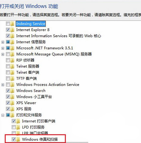 Win7 32位系统无法使用传真和扫描功能怎样解决