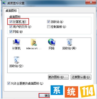 勾选计算机桌面图标