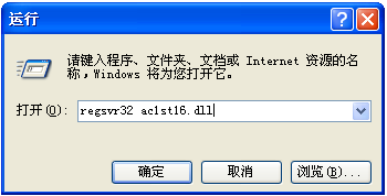 Win7系统中无法打开CAD提示ac1st16.dll丢失的修复方法