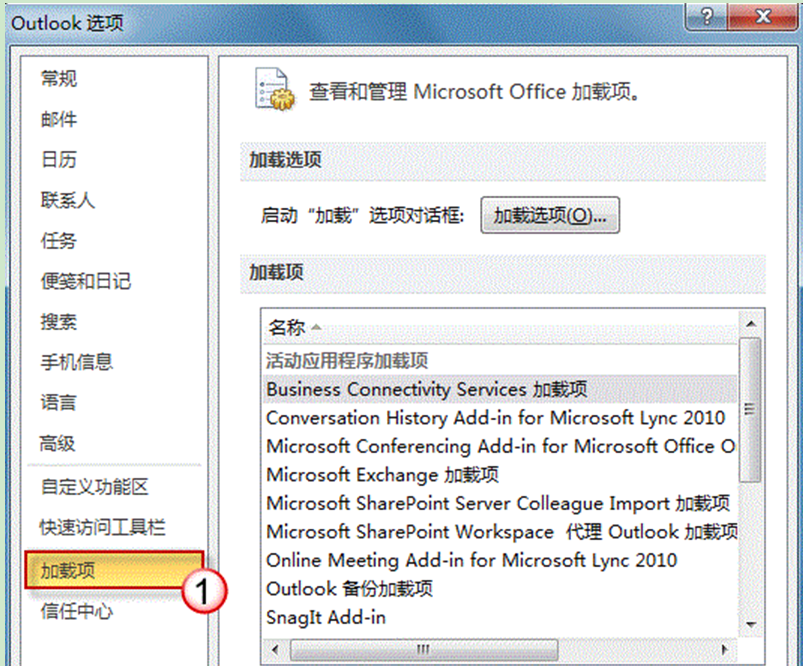 Windows7旗舰版打开Outlook没有反应怎么解决