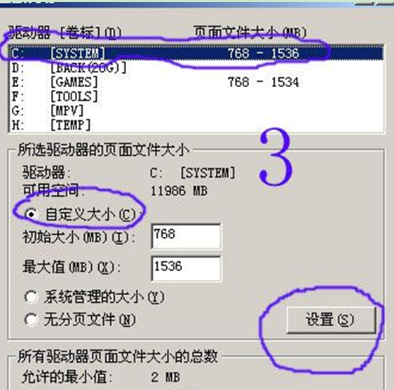 XP纯净版系统虚拟内存的正确配置解决内存不足问题