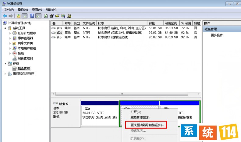 选择“更改驱动器符号和路径”