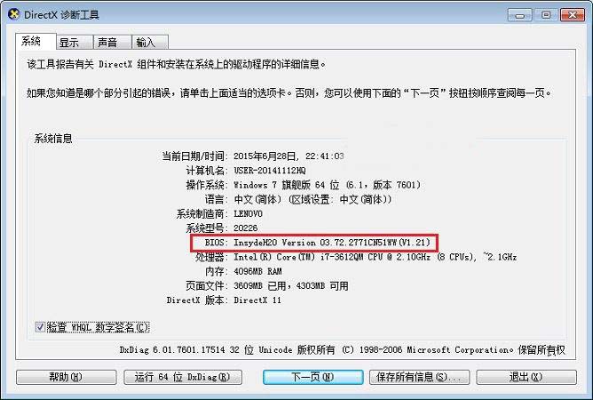 DXDIAG命令快速查看电脑bios版本