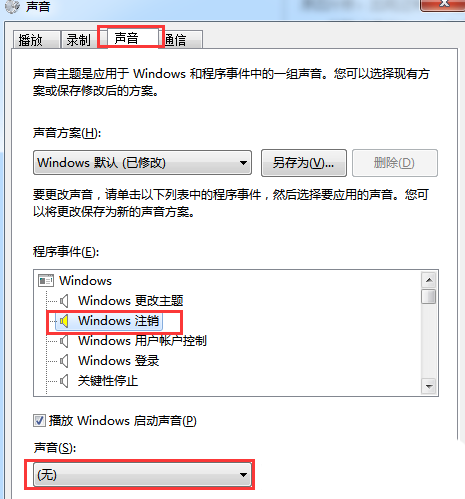 Win7点击注销后一直显示“正在注销”怎么回事