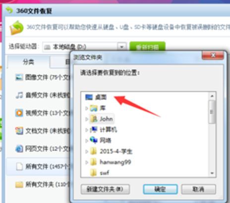 轻松找回Windows7旗舰版系统中手误删除的图片与文件