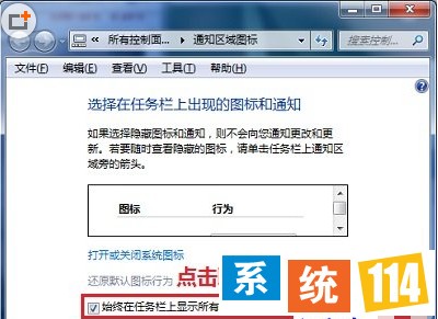 取消勾选“始终在任务栏上显示所有图标和通知”