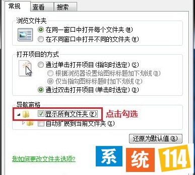 勾选“显示所有文件夹”选项