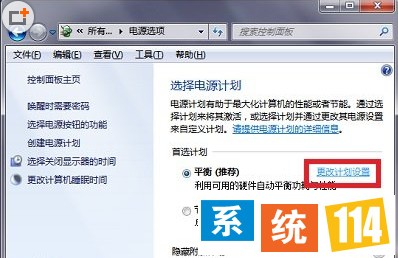 “更改计划设置”选项