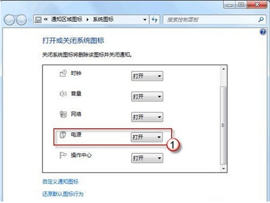 Win7笔记本电源图标消失了怎么办？