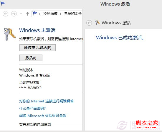 Win8.1电话激活成功