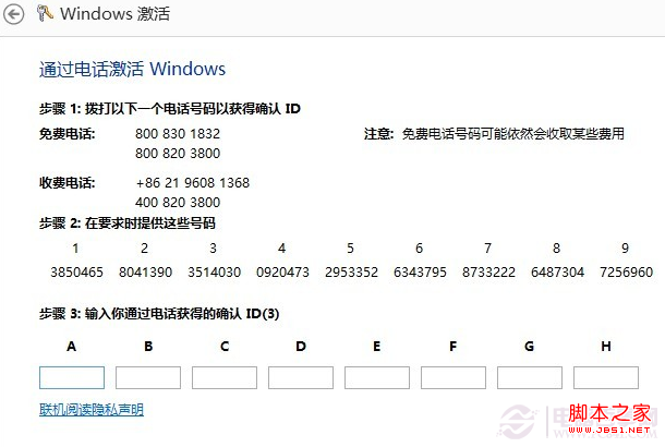 Win8.1怎么电话激活