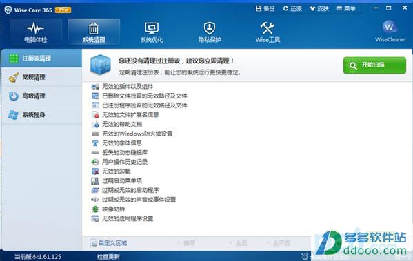 Wise Care 365 Pro(系统优化工具)下载v3.75.333中文破解